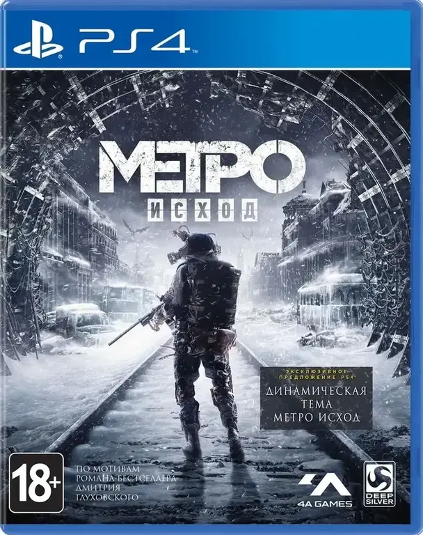 PS4 Metro Exodus б/у