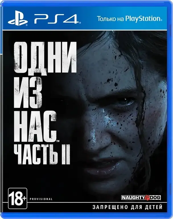 PS4 The Last of Us 2 б/у